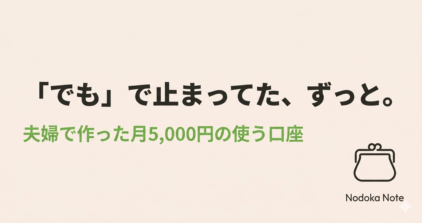 「でも」で止まってた、ずっと。