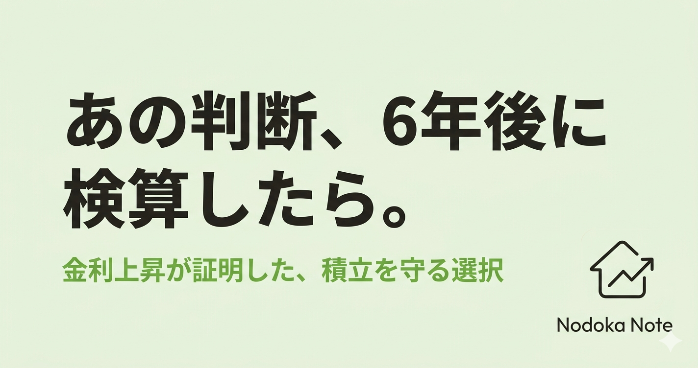 あの判断、６年後に換算したら