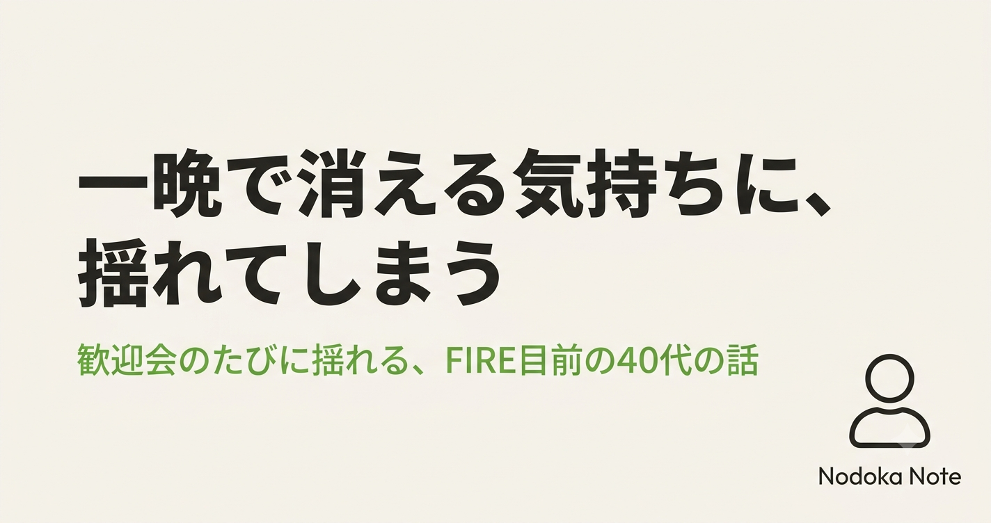 一晩で消える気持ちに、揺れてしまう