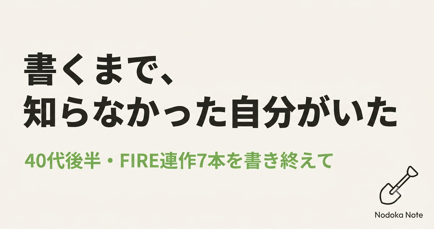 書くまで、知らなかった自分がいた